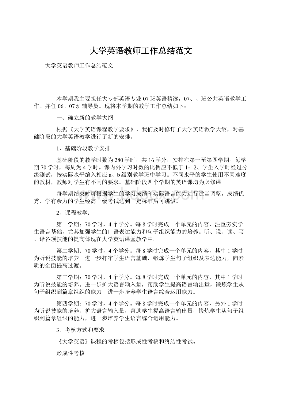 大学英语教师工作总结范文.docx_第1页