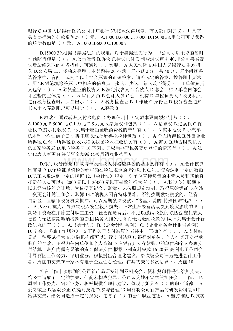 《财经法规与会计职业道德》模拟试题一 2Word下载.docx_第3页