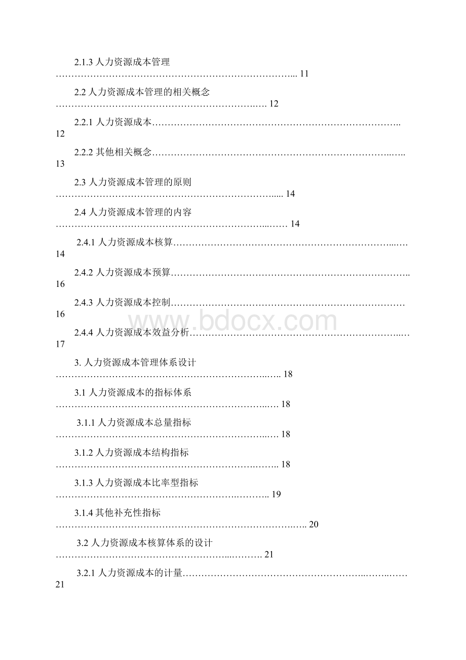 精选企业人力资源成本管理系统工程项目可行性研究报告.docx_第2页