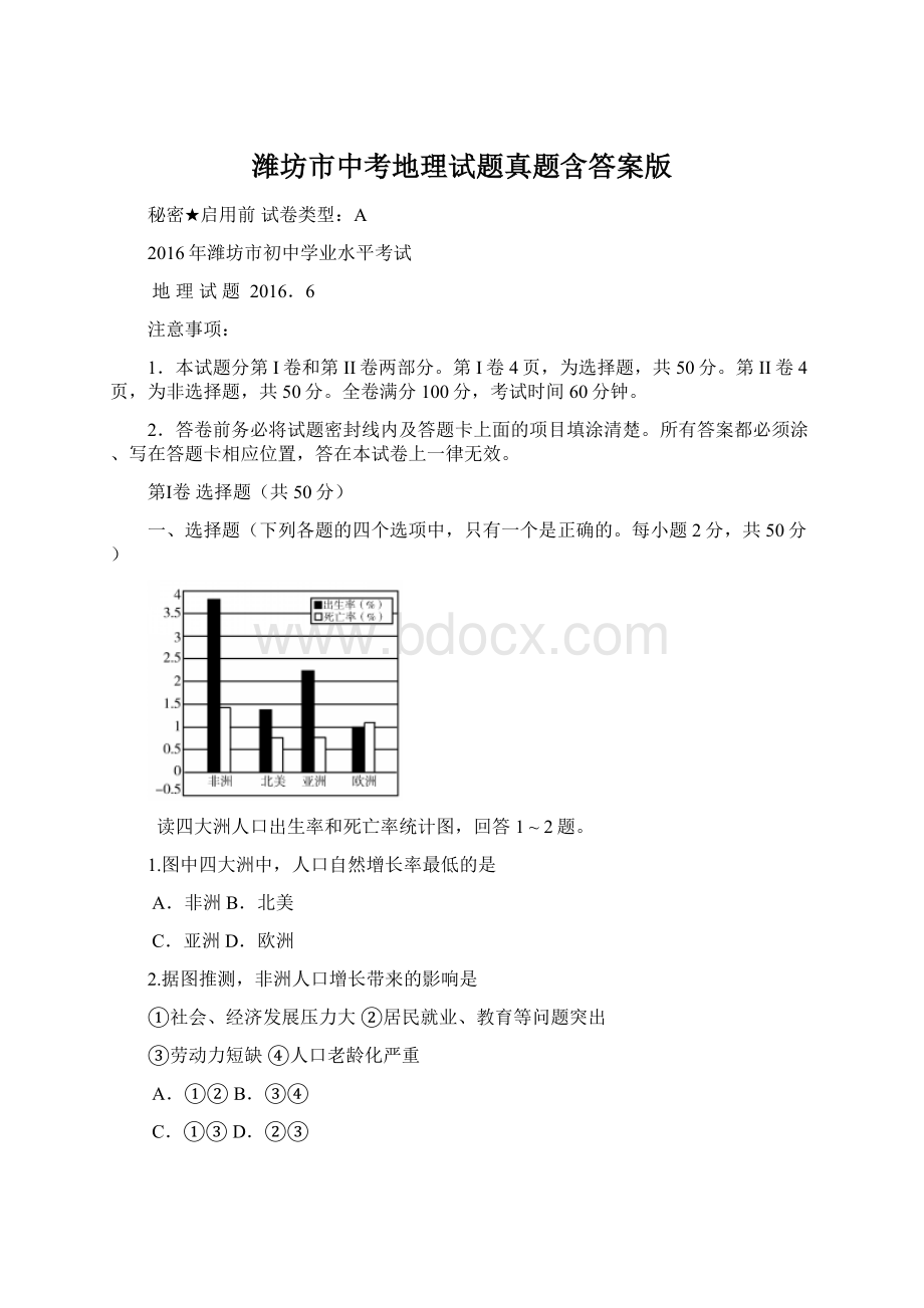 潍坊市中考地理试题真题含答案版.docx_第1页