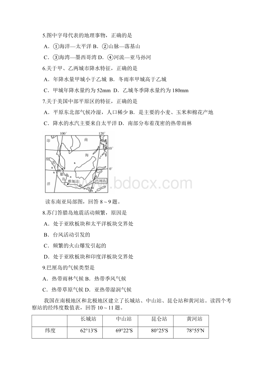 潍坊市中考地理试题真题含答案版.docx_第3页