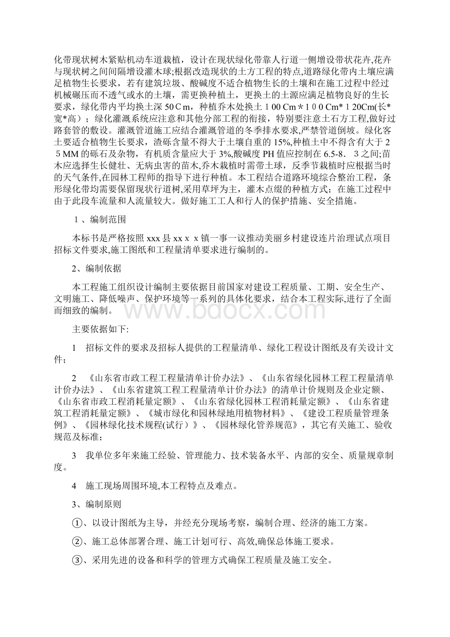 道路绿化施工组织设计方案Word文档下载推荐.docx_第2页