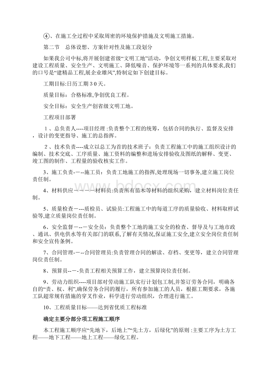 道路绿化施工组织设计方案Word文档下载推荐.docx_第3页