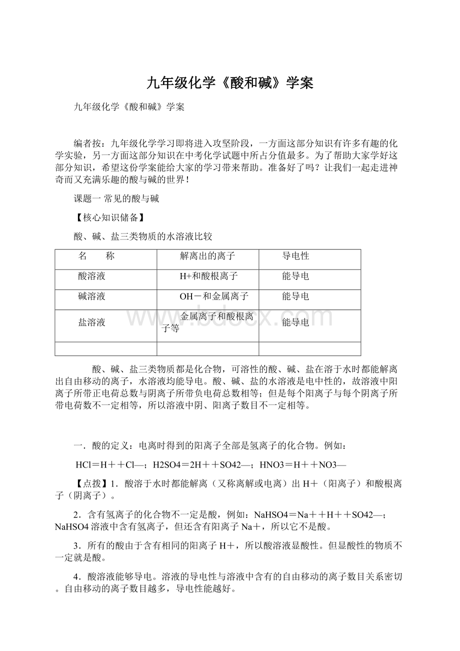 九年级化学《酸和碱》学案Word格式.docx_第1页