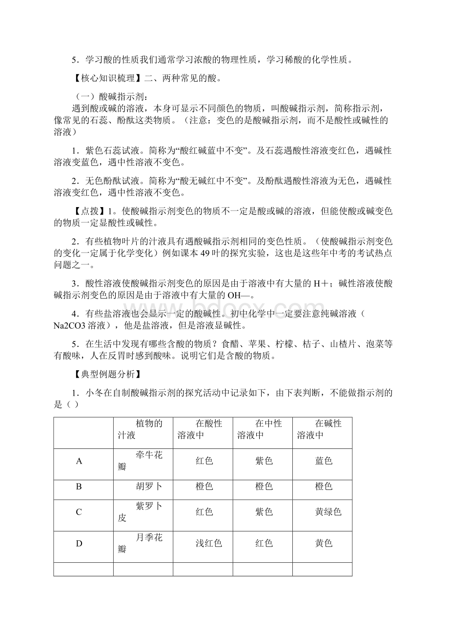 九年级化学《酸和碱》学案Word格式.docx_第2页