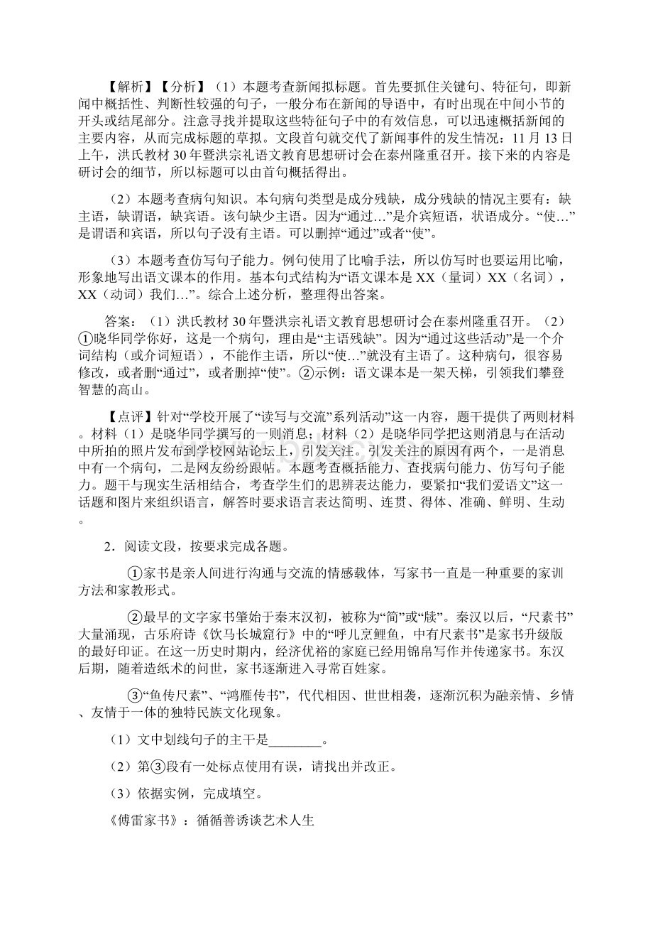 人教版中考 语文配套练习册仿写综合题答案及解析.docx_第2页