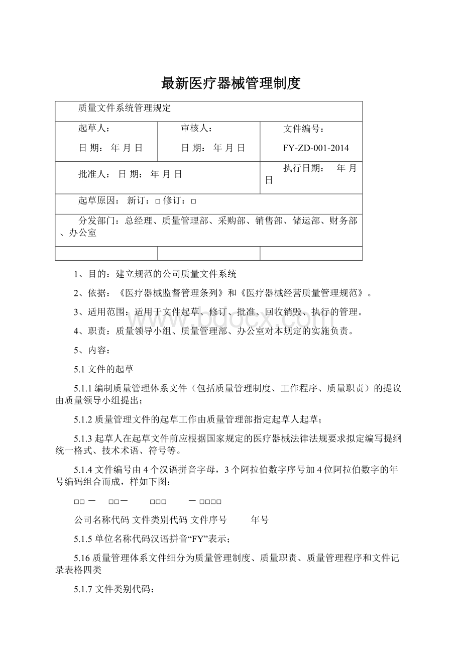 最新医疗器械管理制度.docx