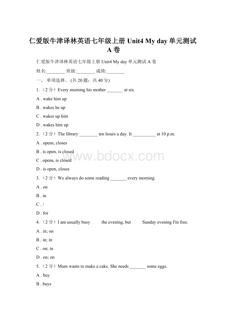 仁爱版牛津译林英语七年级上册Unit4 My day单元测试A卷Word文件下载.docx_第1页