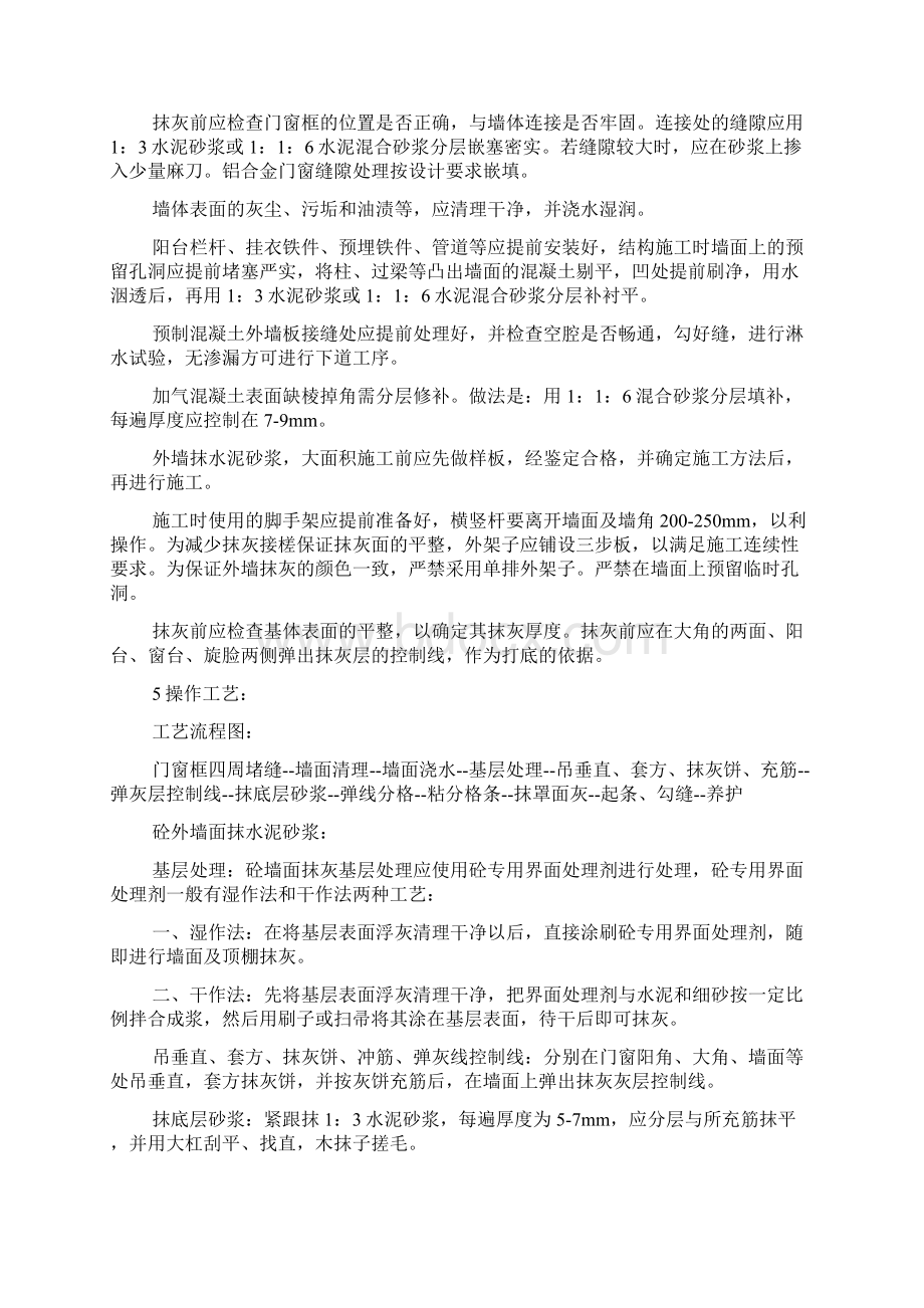 外墙面抹水泥砂浆工艺标准Word文件下载.docx_第2页