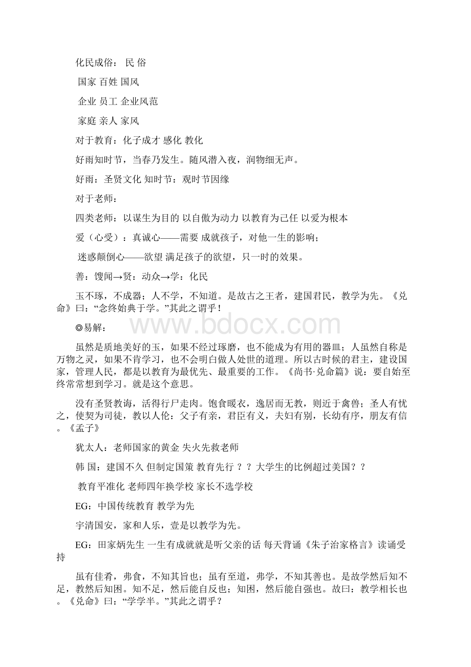 《礼记学记》白话解卷十八Word文档格式.docx_第2页