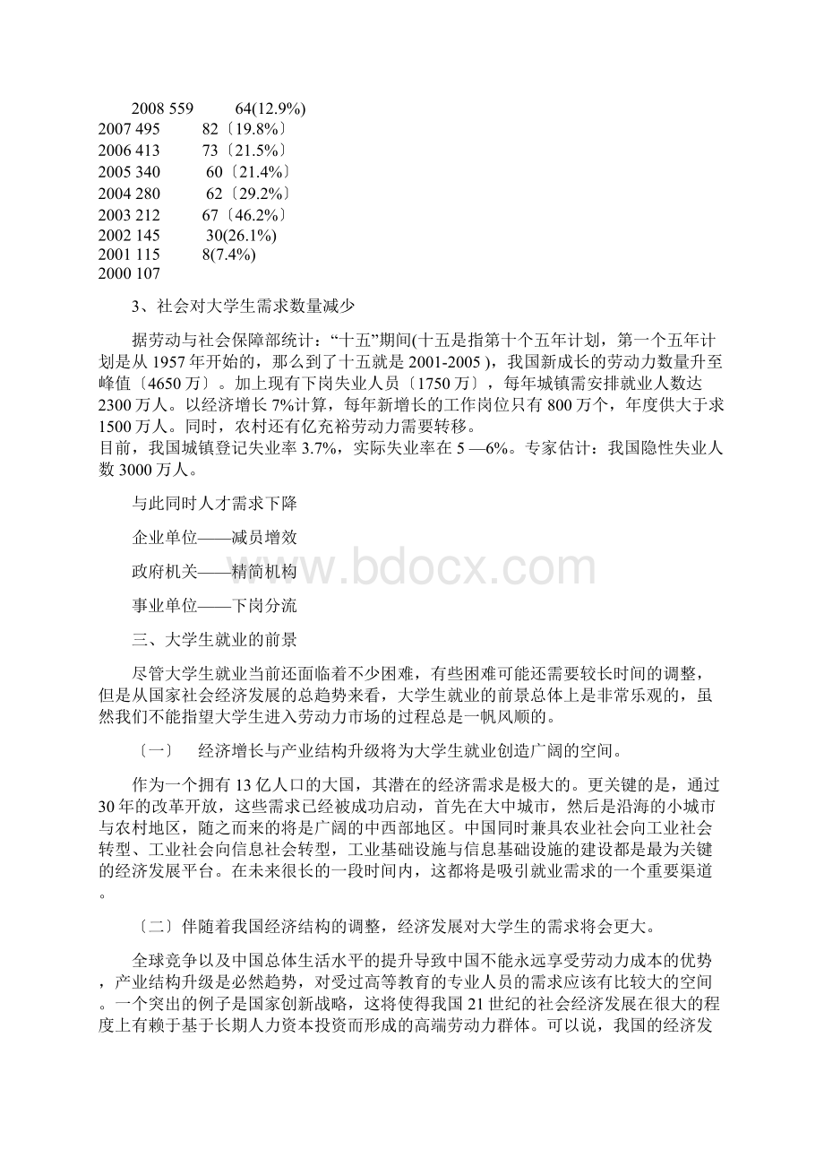 当前我国的就业形势分析.docx_第2页