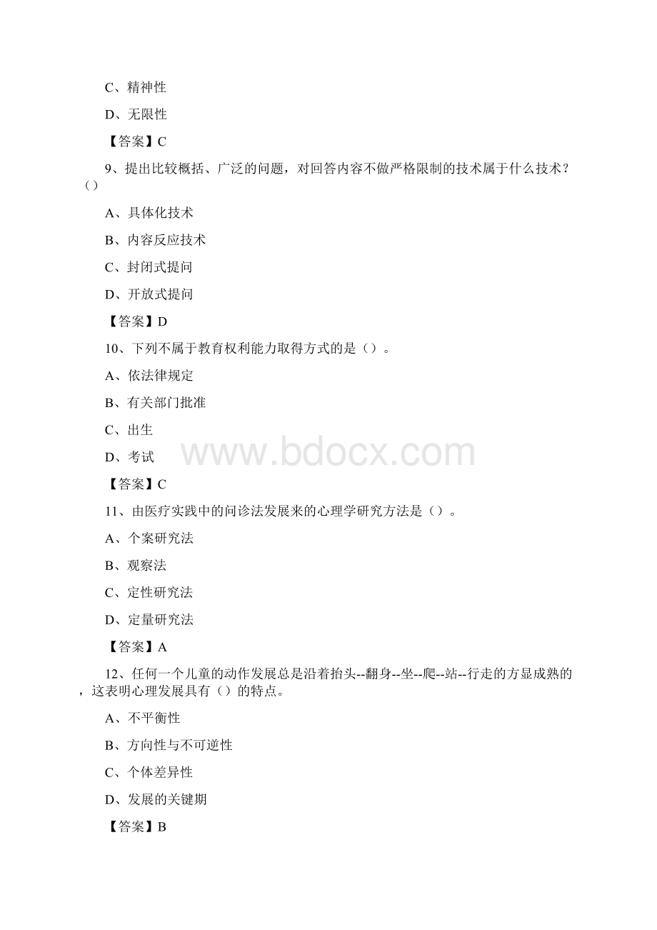 呼伦贝尔学院招聘辅导员试题及答案.docx_第3页