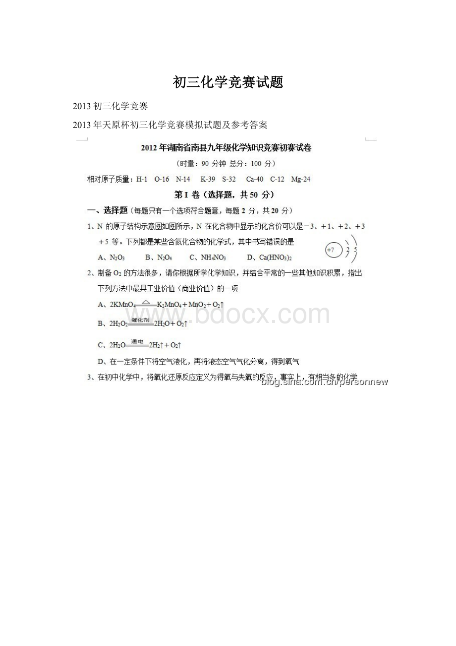 初三化学竞赛试题.docx