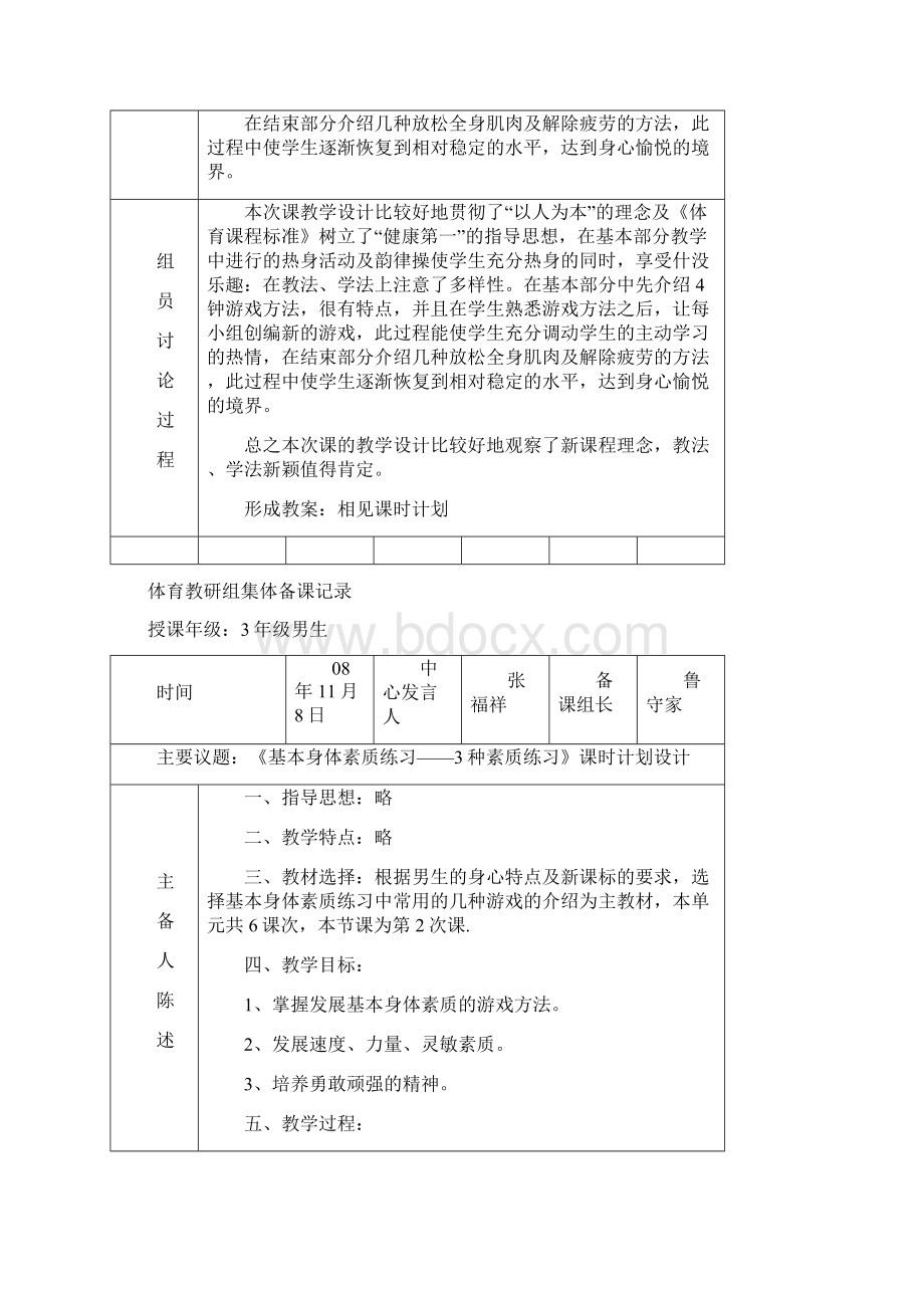 体育教研组集体备课记录Word格式文档下载.docx_第2页