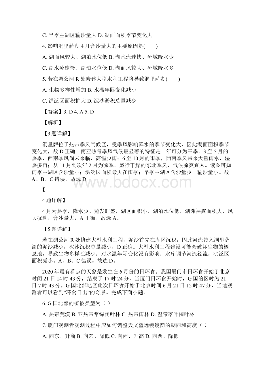 精准解析天津市耀华中学届高三上学期第一次月考地理试题Word文档下载推荐.docx_第3页