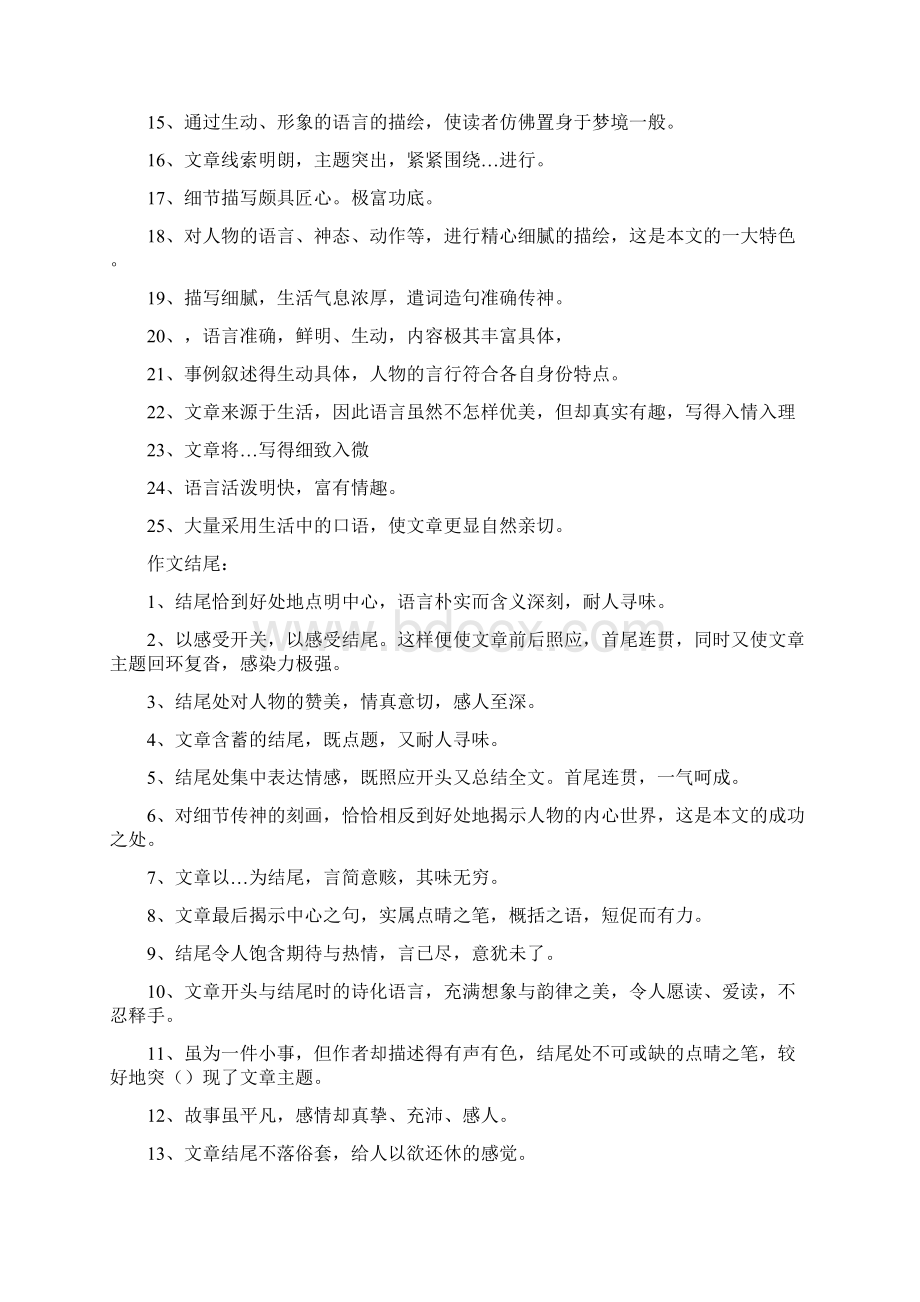 爽爽文档汇编之爽爽文档汇编之小学生作文批改评语精选Word下载.docx_第2页