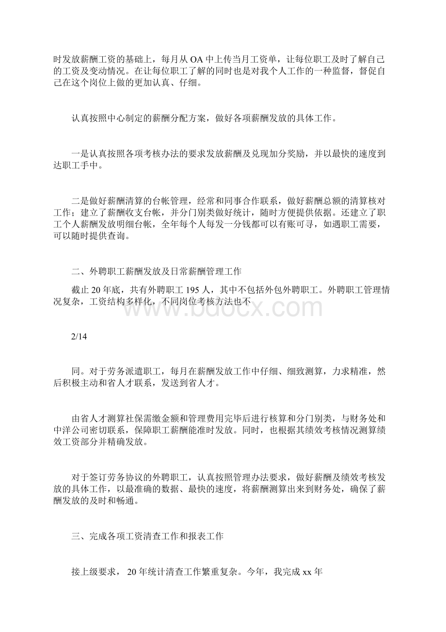 薪酬专员年终工作总结1四篇.docx_第2页