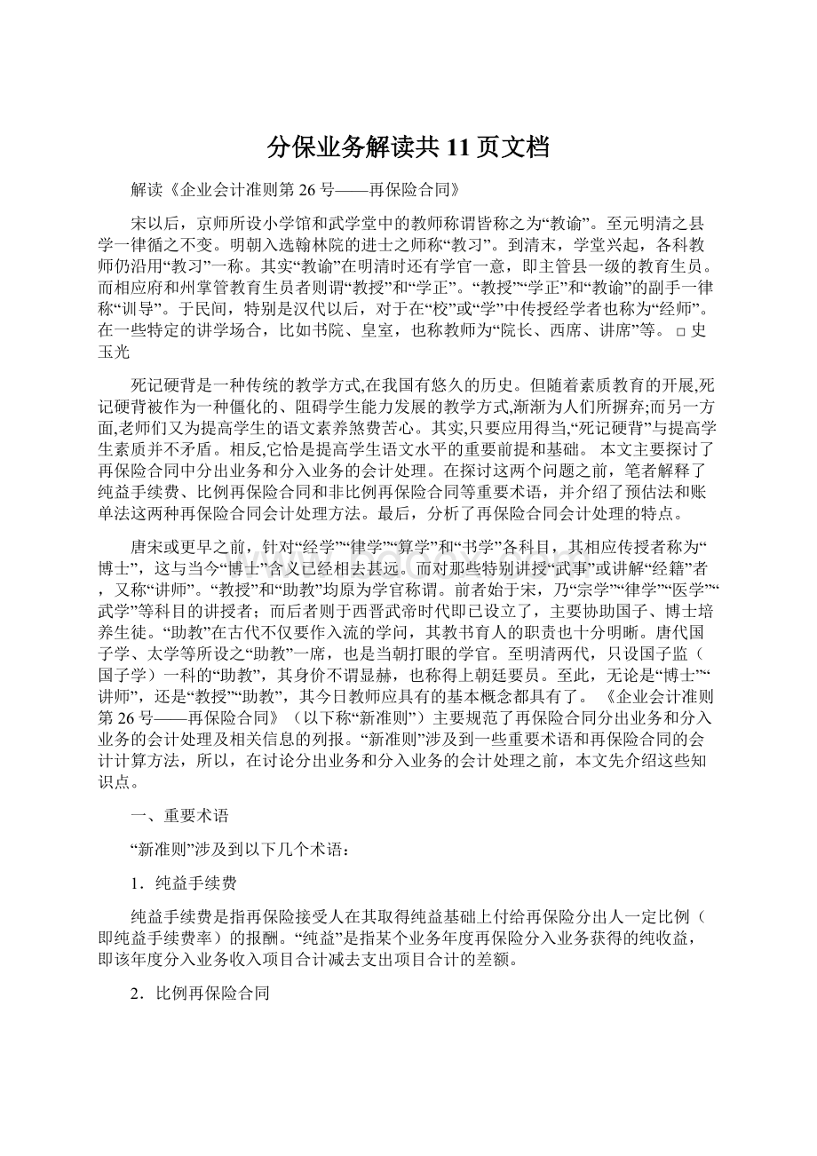 分保业务解读共11页文档Word下载.docx