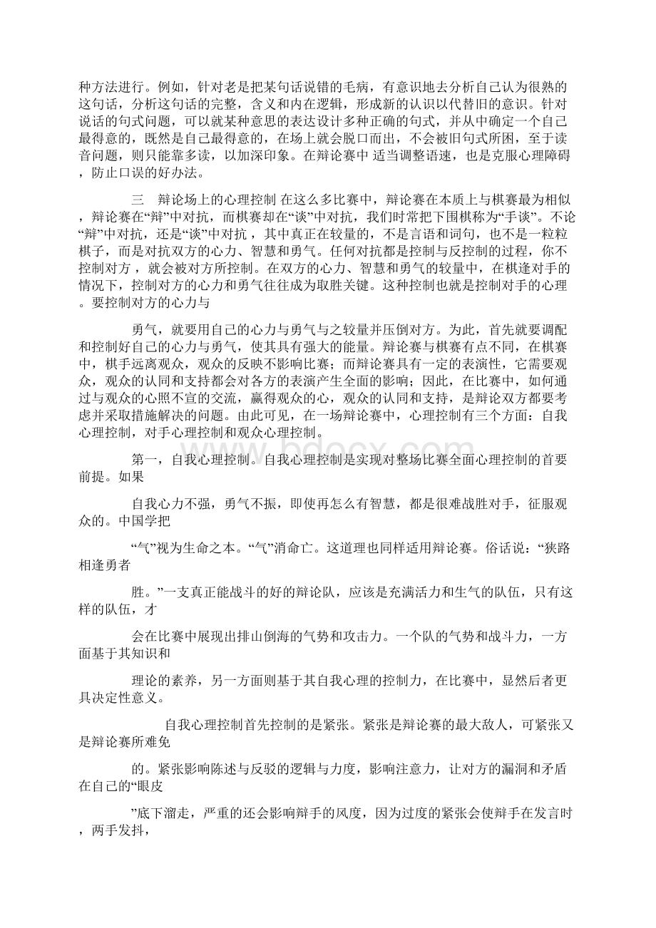 闲话辩论心理续.docx_第2页