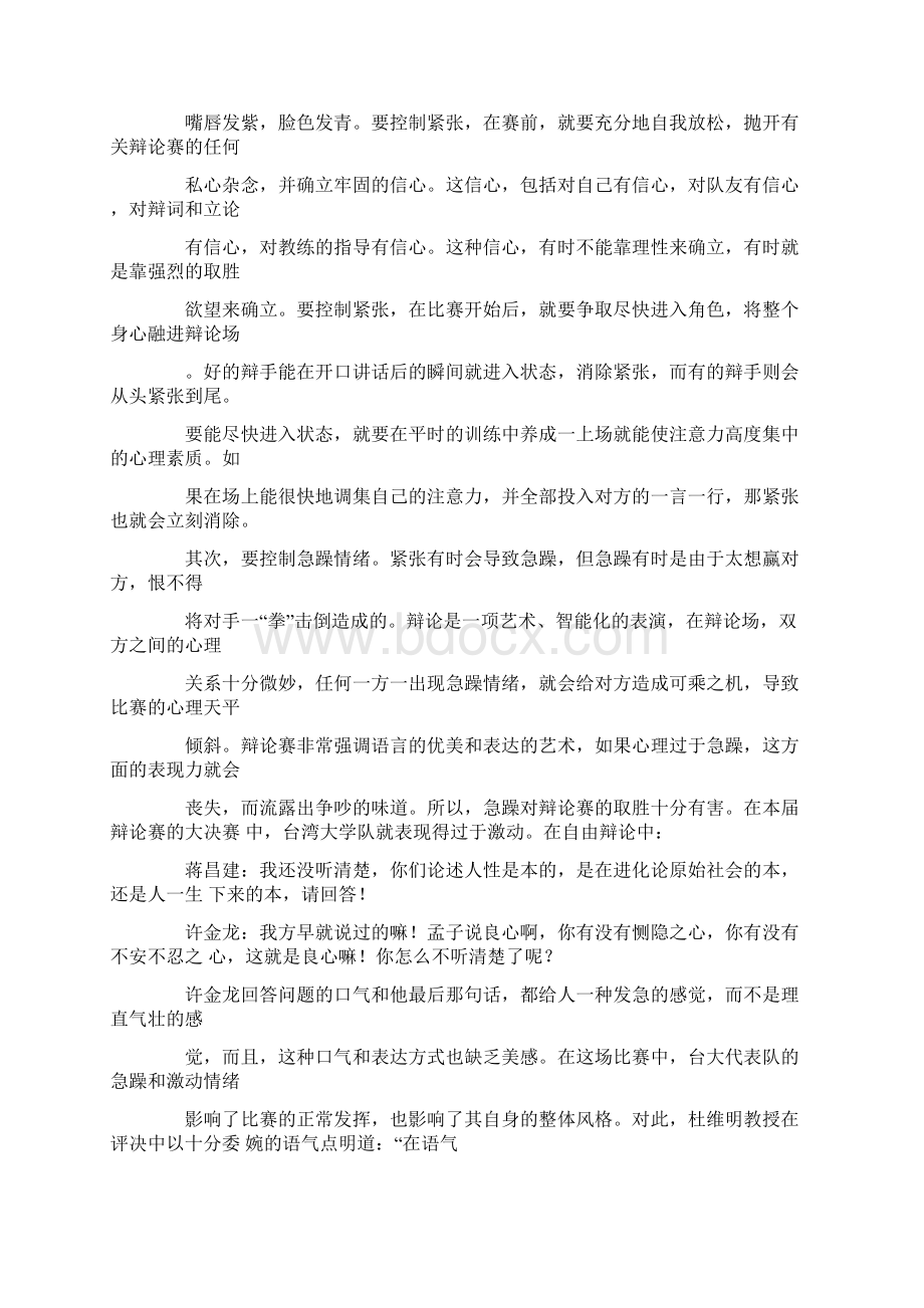 闲话辩论心理续.docx_第3页