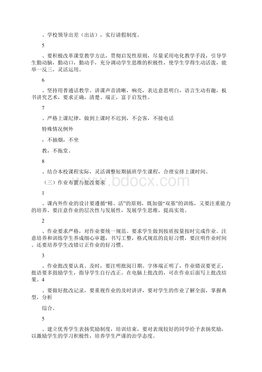 民办学校规章制度0.docx_第3页