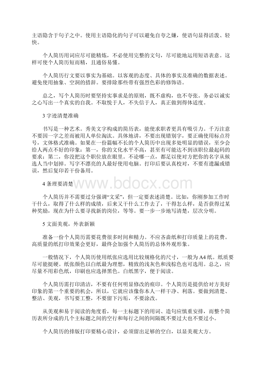 关于个人简历的一些问题.docx_第2页