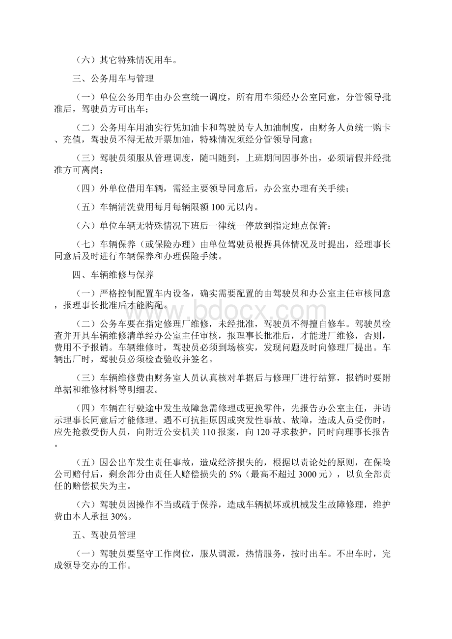 镇宁自治县残疾人联合会管理制度.docx_第3页