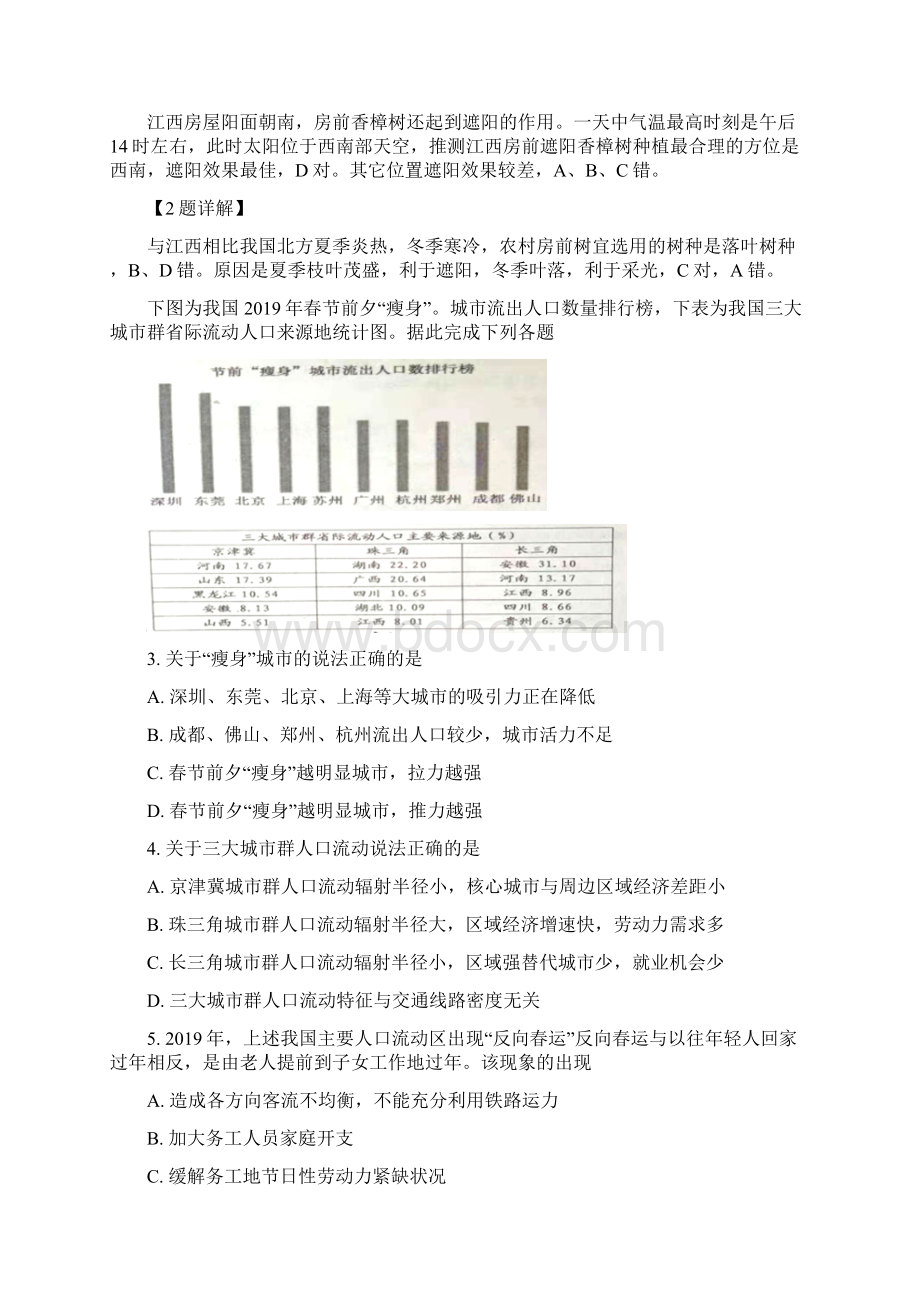 山西省晋中市高考适应性调研考试文综地理试题附答案解析Word文档下载推荐.docx_第2页