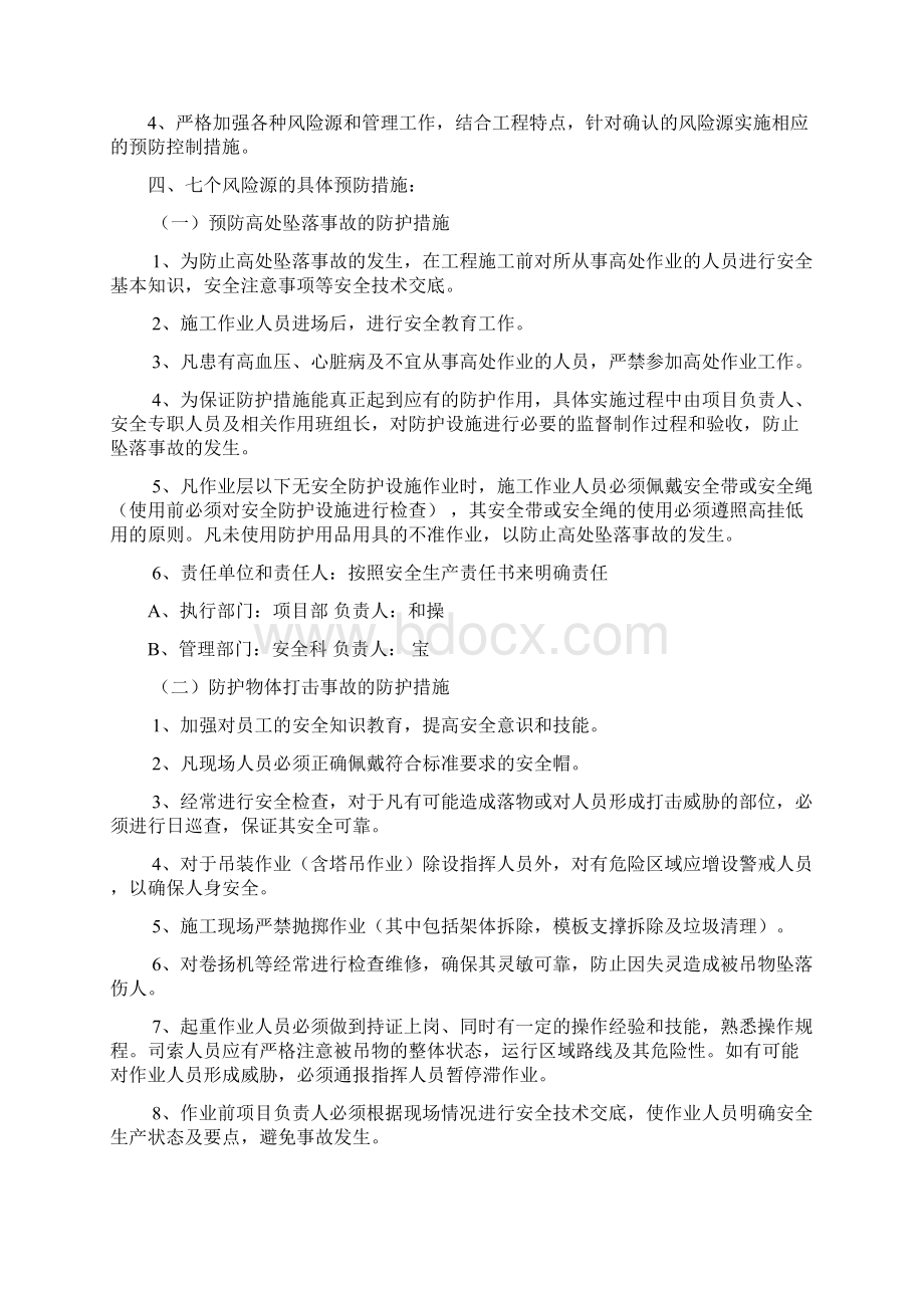 危险源安全管理方案说明.docx_第2页