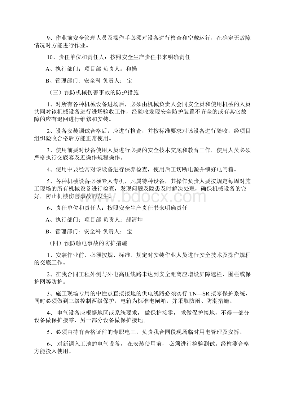 危险源安全管理方案说明.docx_第3页