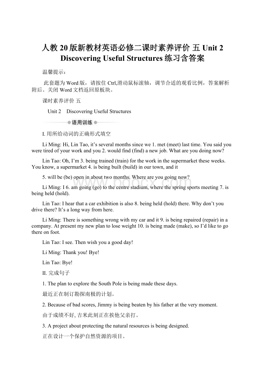 人教20版新教材英语必修二课时素养评价 五 Unit 2 Discovering Useful Structures练习含答案Word格式文档下载.docx