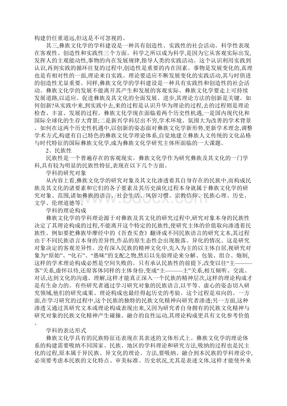 彝族文化学理论建设.docx_第3页