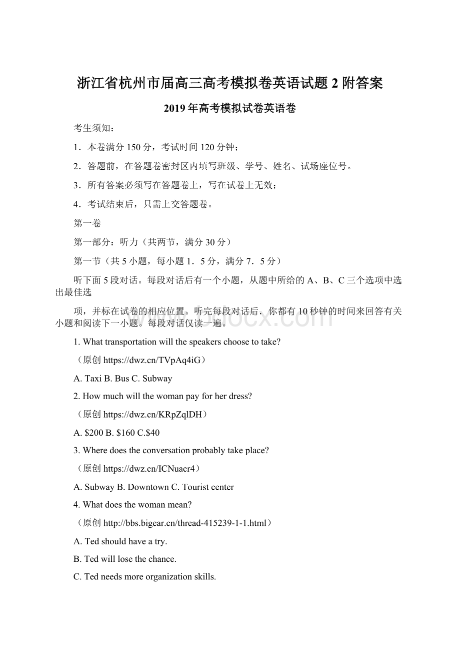 浙江省杭州市届高三高考模拟卷英语试题2附答案Word文档下载推荐.docx