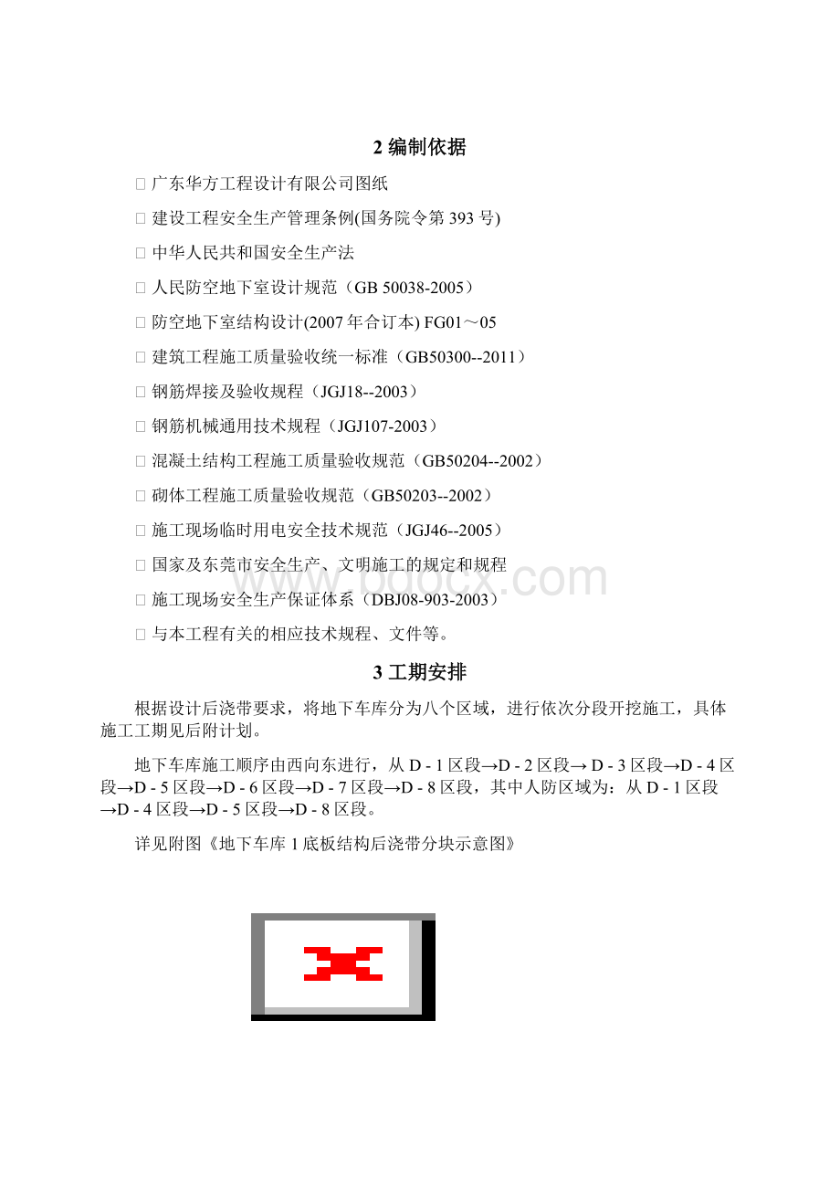 人防工程专项施工组织设计.docx_第2页