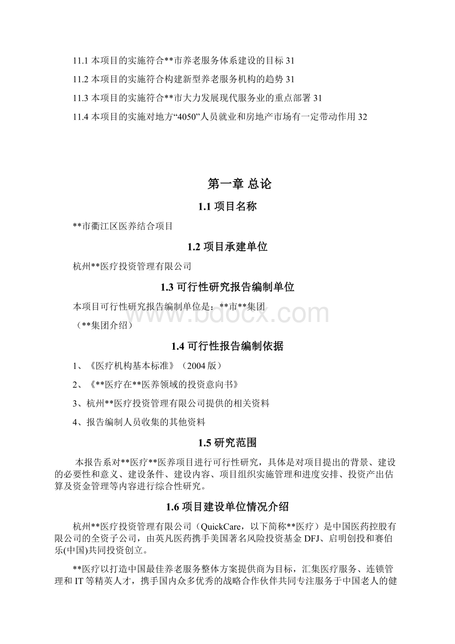 衢江区医养结合项目投资可研报告.docx_第3页