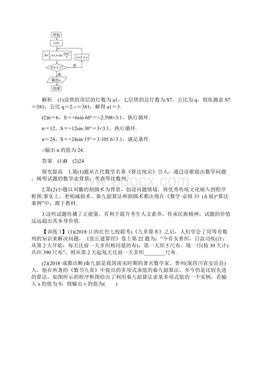 高三数学专题八 第1讲 高考的热门话题数学核心素养与数学文化Word文档格式.docx_第2页