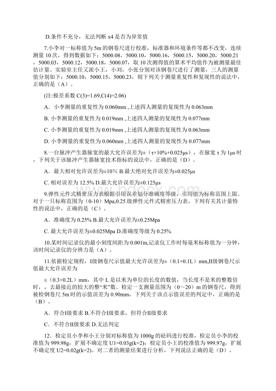 注册计量师专业实务真题Word文件下载.docx_第2页