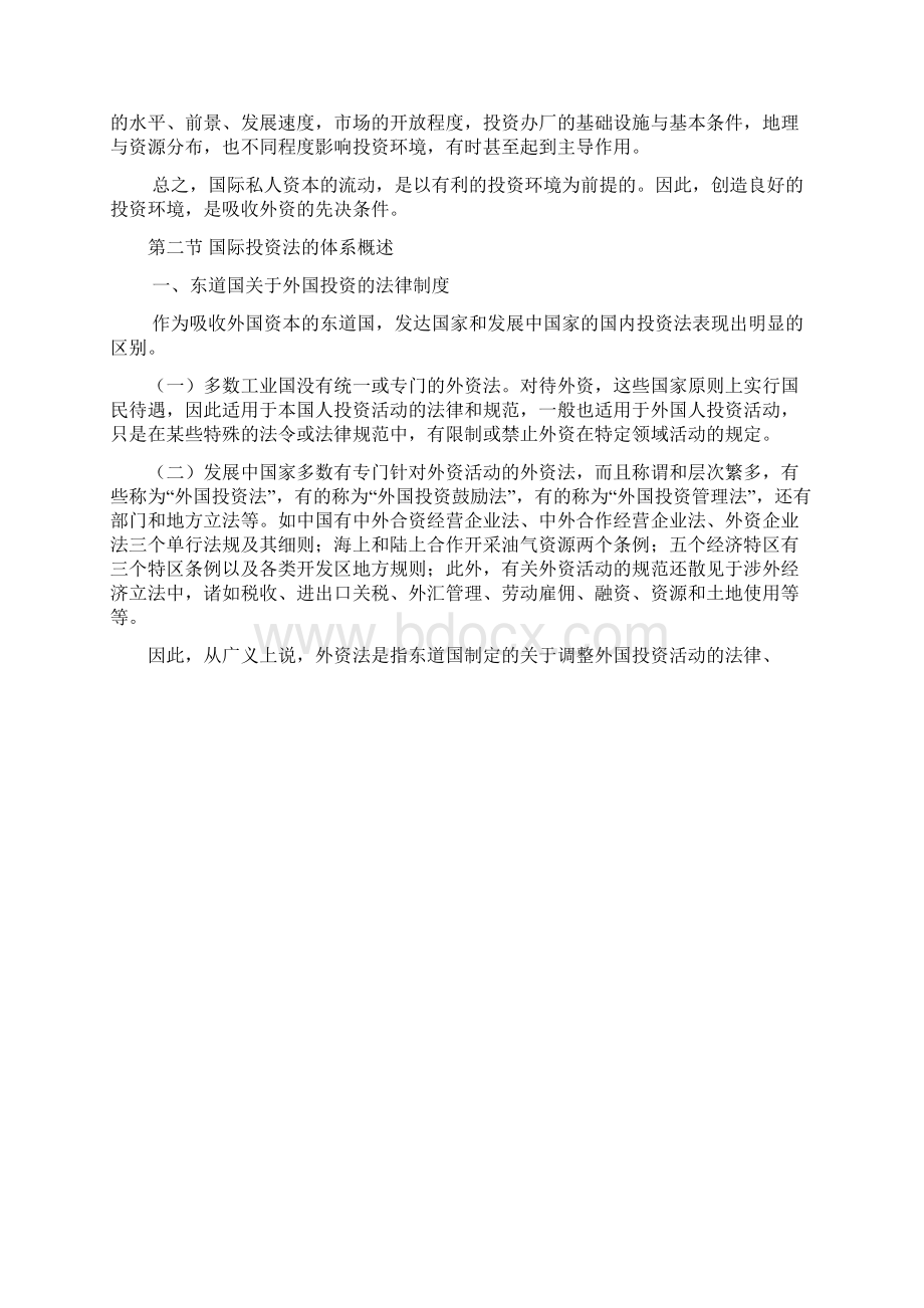 第九章国际投资法国经.docx_第2页