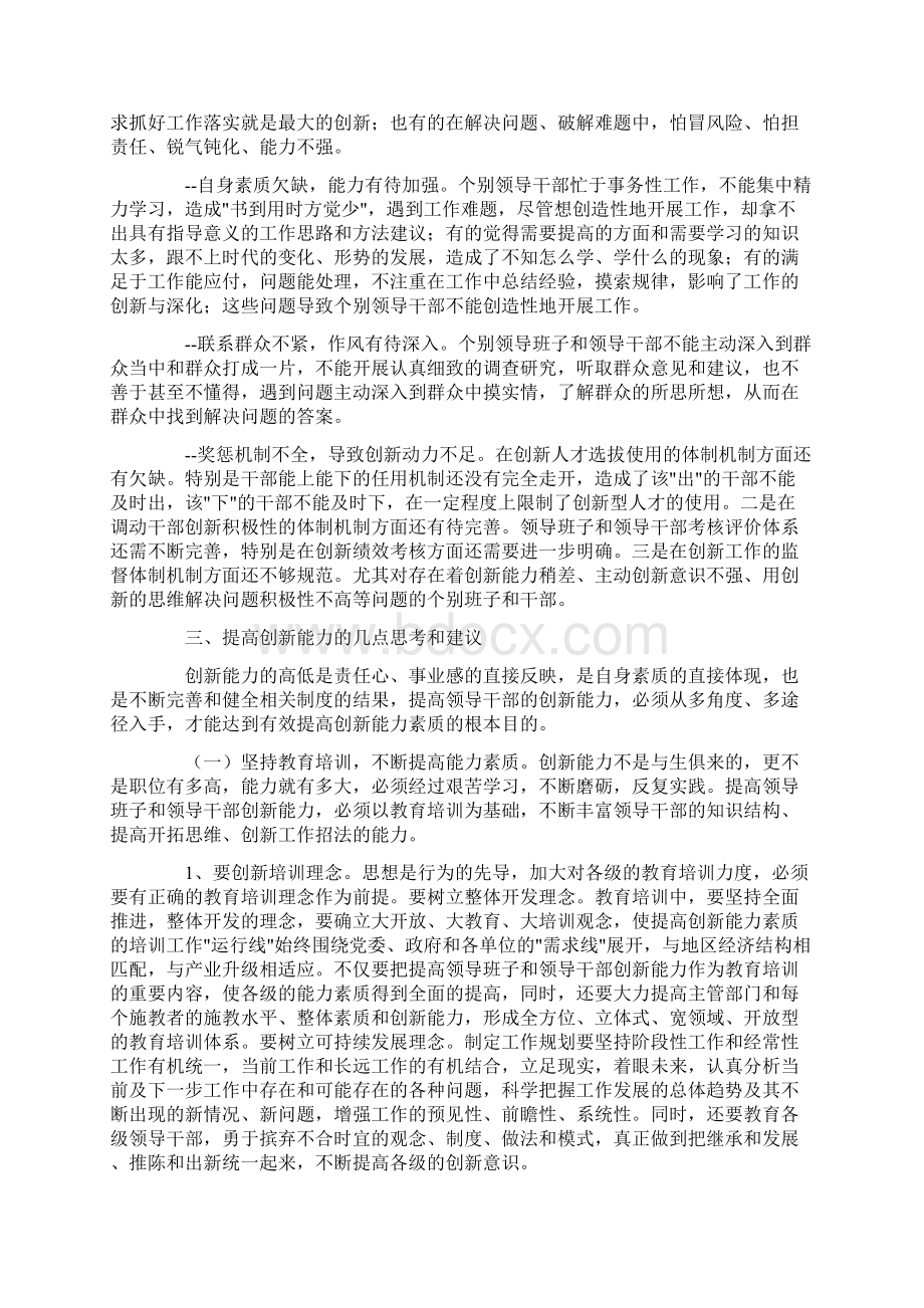 创新意识不强方面存在的问题Word格式.docx_第2页