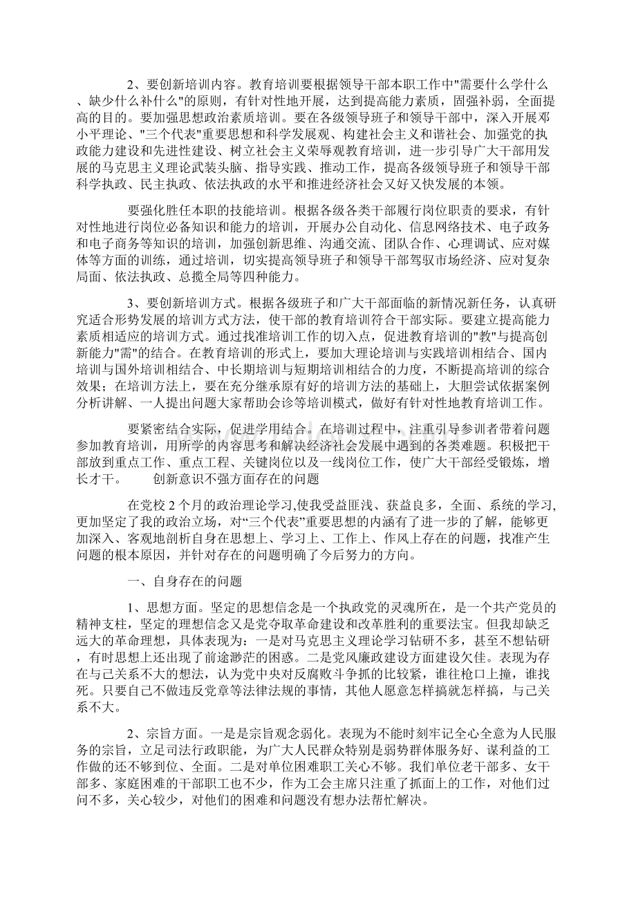 创新意识不强方面存在的问题Word格式.docx_第3页