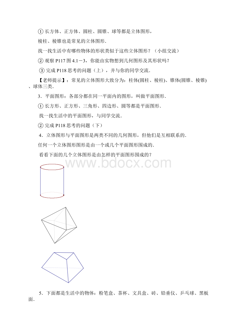 七年级数学第四章 《图形认识初步》导学案人教版.docx_第2页