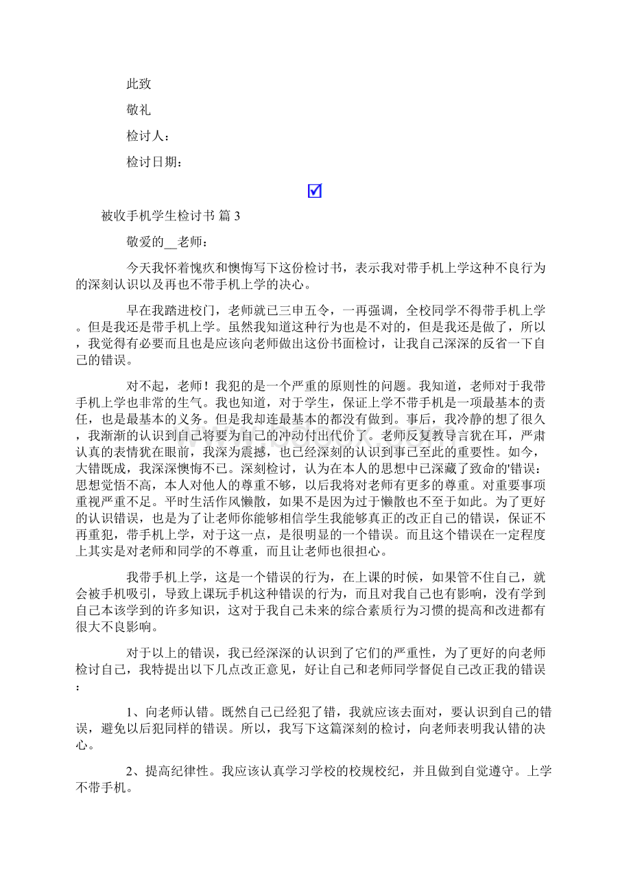 被收手机学生检讨书8篇.docx_第3页