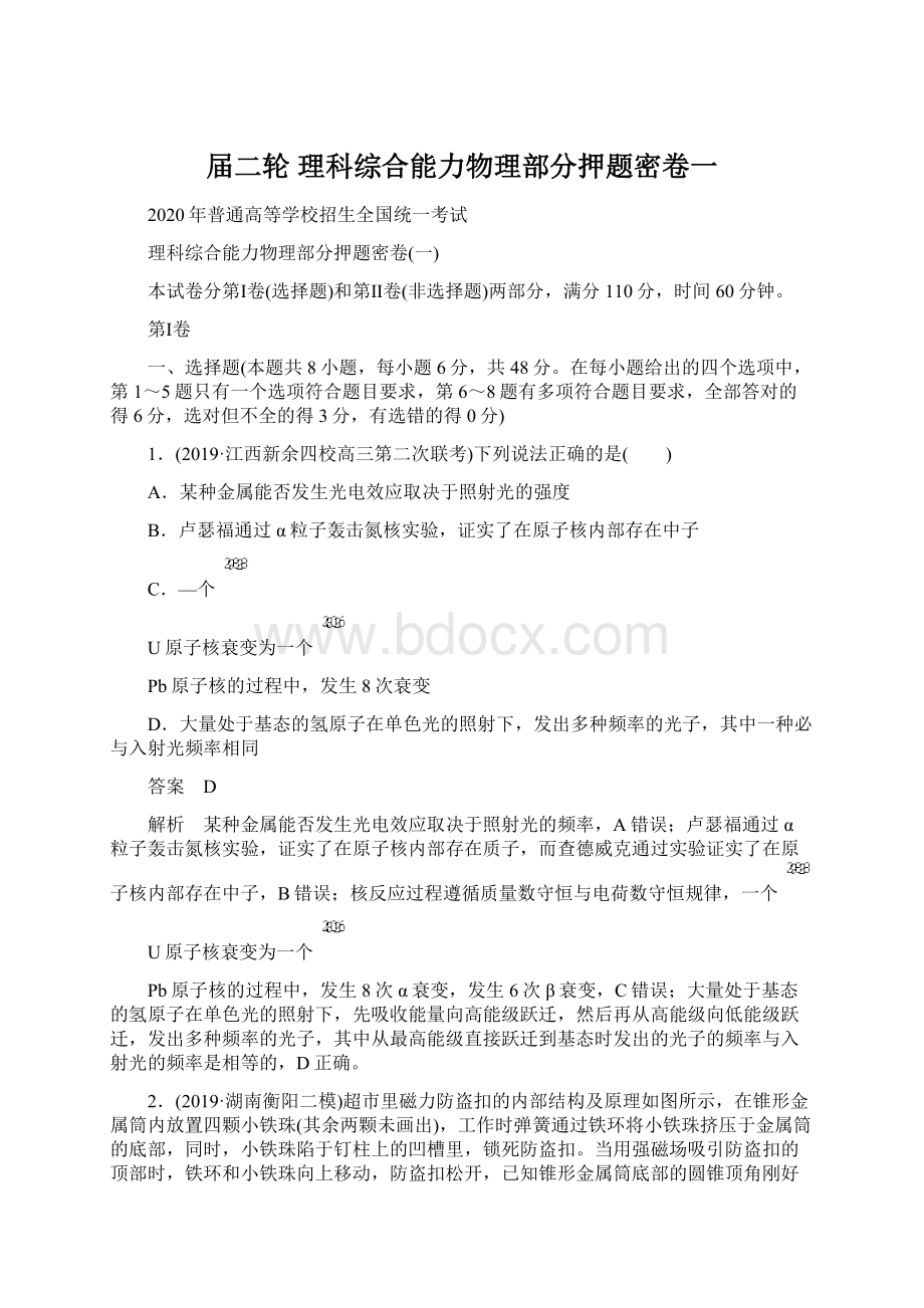 届二轮 理科综合能力物理部分押题密卷一Word格式.docx