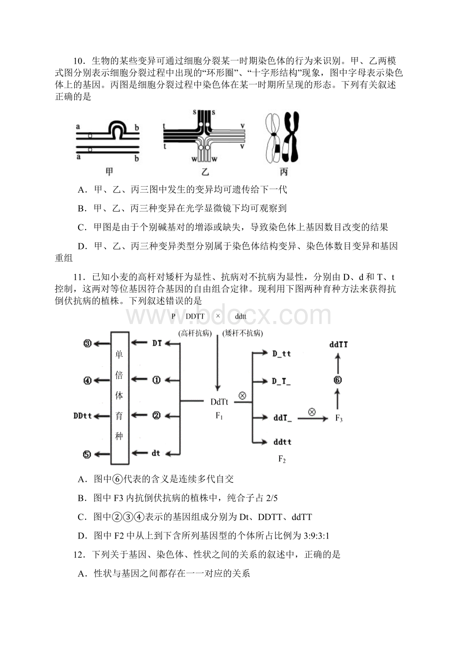 江苏省扬中六合句容省溧中华江浦华罗庚七校届高三上学期期中联考试题 生物含答案.docx_第3页