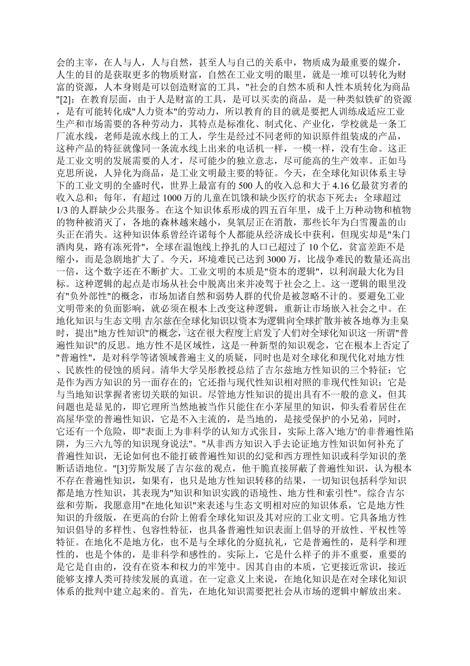 邱建生在地化知识与平民教育的使命.docx_第2页