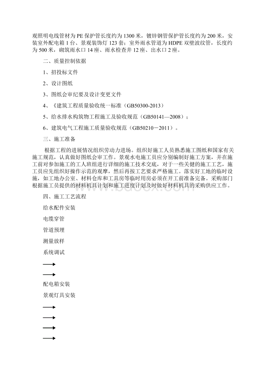 园林景观水电施工方案.docx_第3页