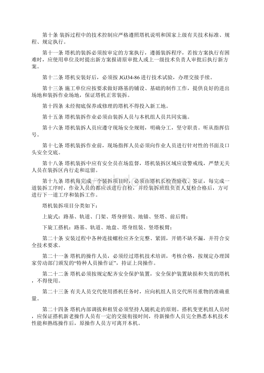 河流水环境综合整治项目塔式起重机安全管理制度.docx_第2页