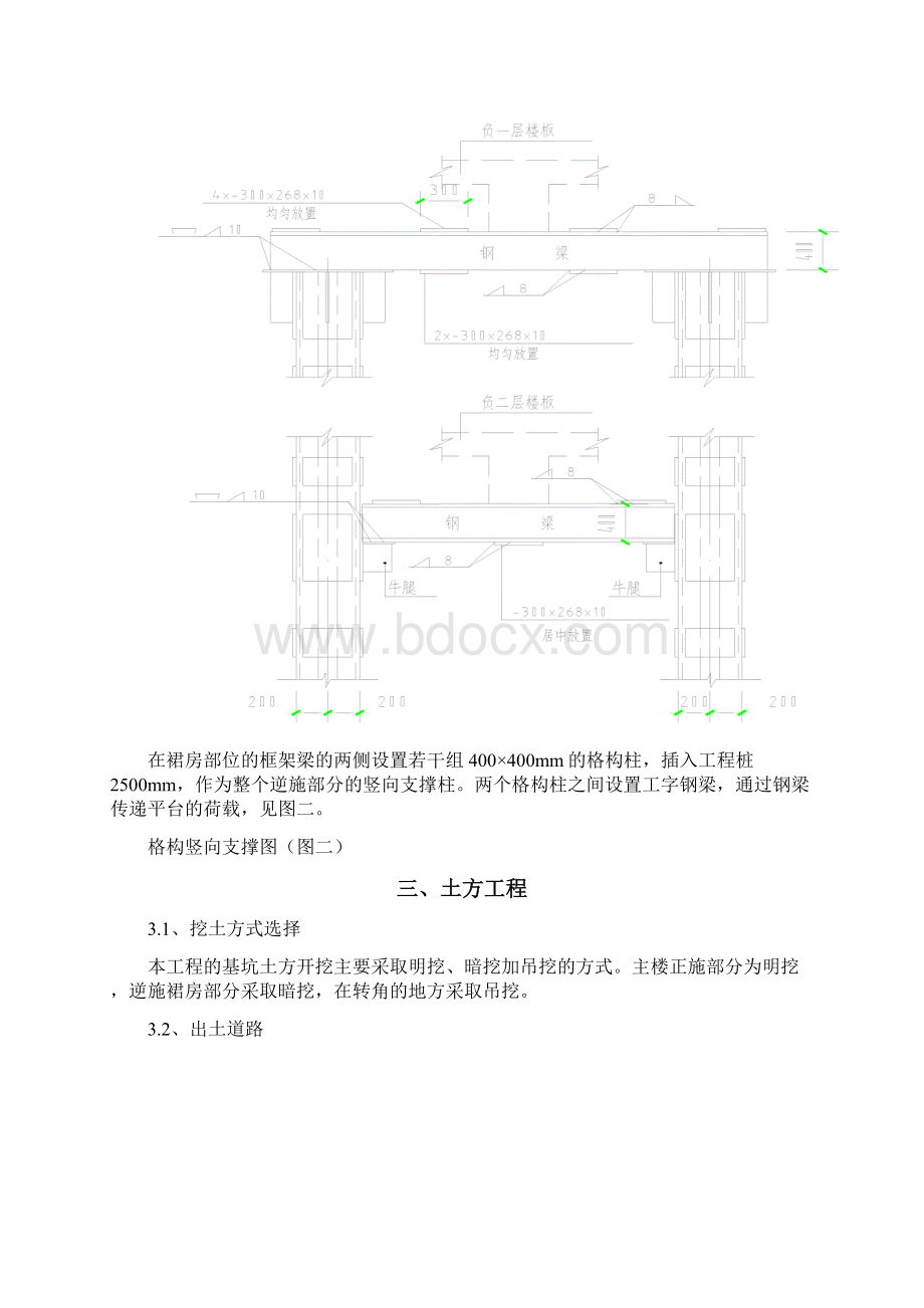 地下结构逆作法梁板施工技术Word文档格式.docx_第3页