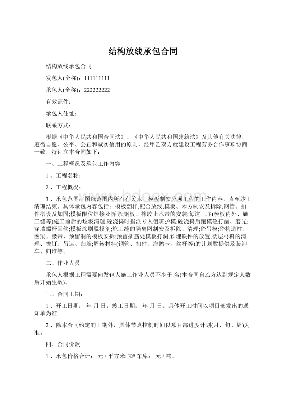 结构放线承包合同.docx