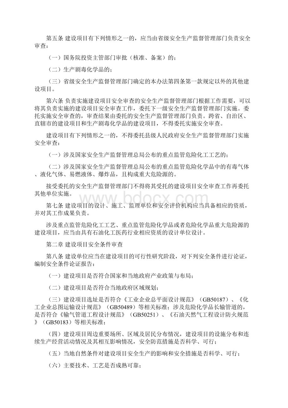 国家安监局45号令.docx_第2页